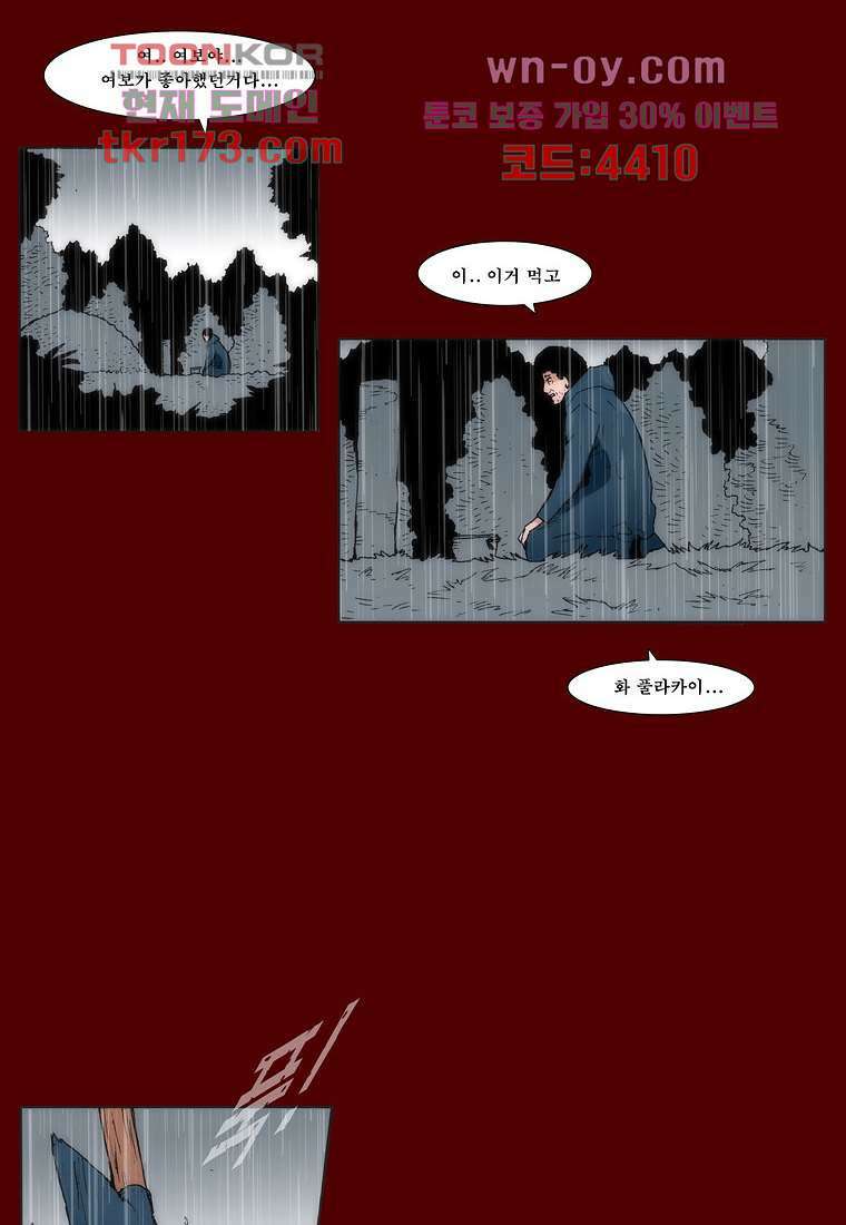 장마 66화 12