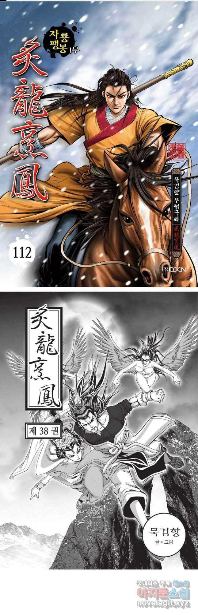 자룡팽봉 1부 112화 1