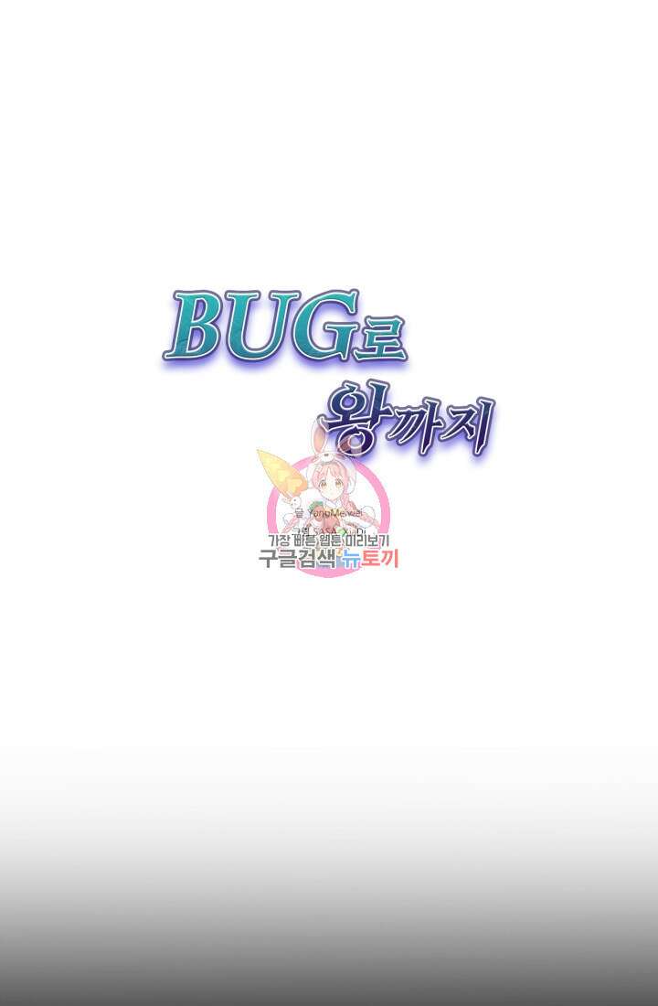 버그로 왕까지 51화 1