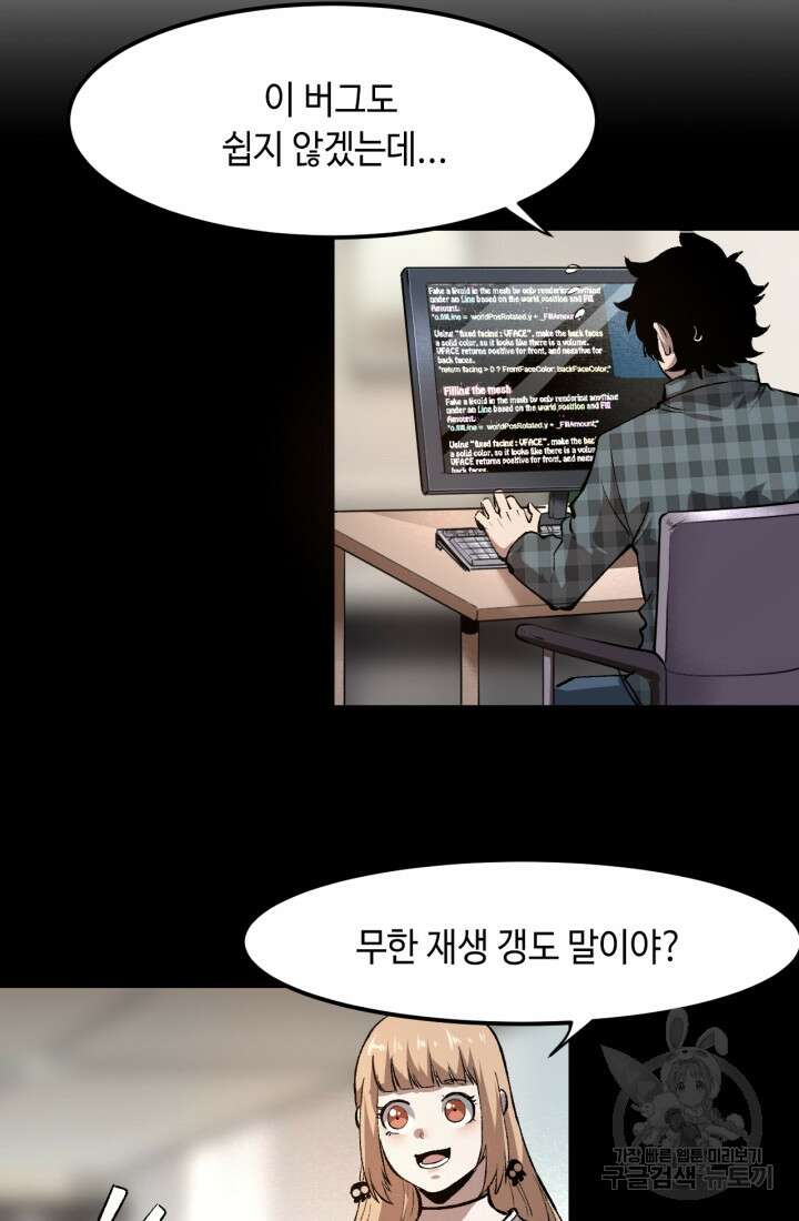 버그로 왕까지 51화 2