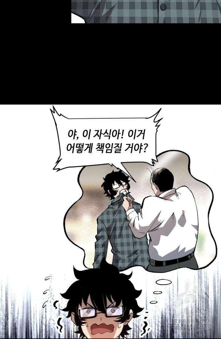 버그로 왕까지 51화 4