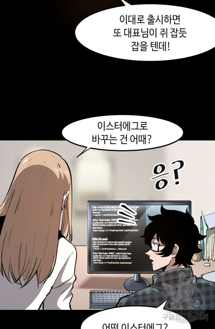 버그로 왕까지 51화 5