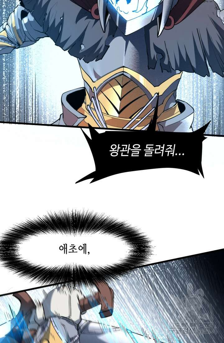 버그로 왕까지 51화 12