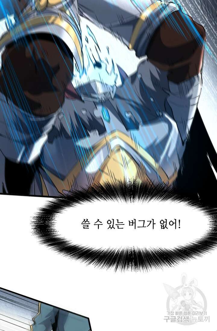 버그로 왕까지 51화 13