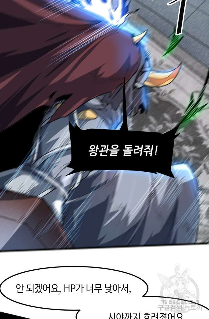 버그로 왕까지 51화 18
