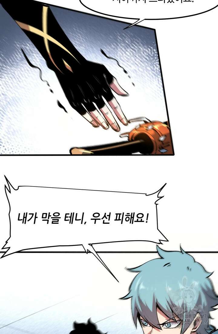 버그로 왕까지 51화 19