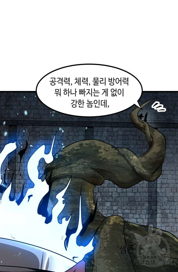 버그로 왕까지 51화 26