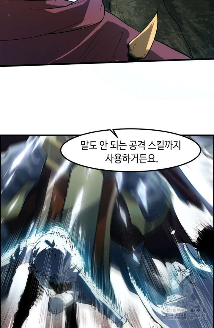 버그로 왕까지 51화 27