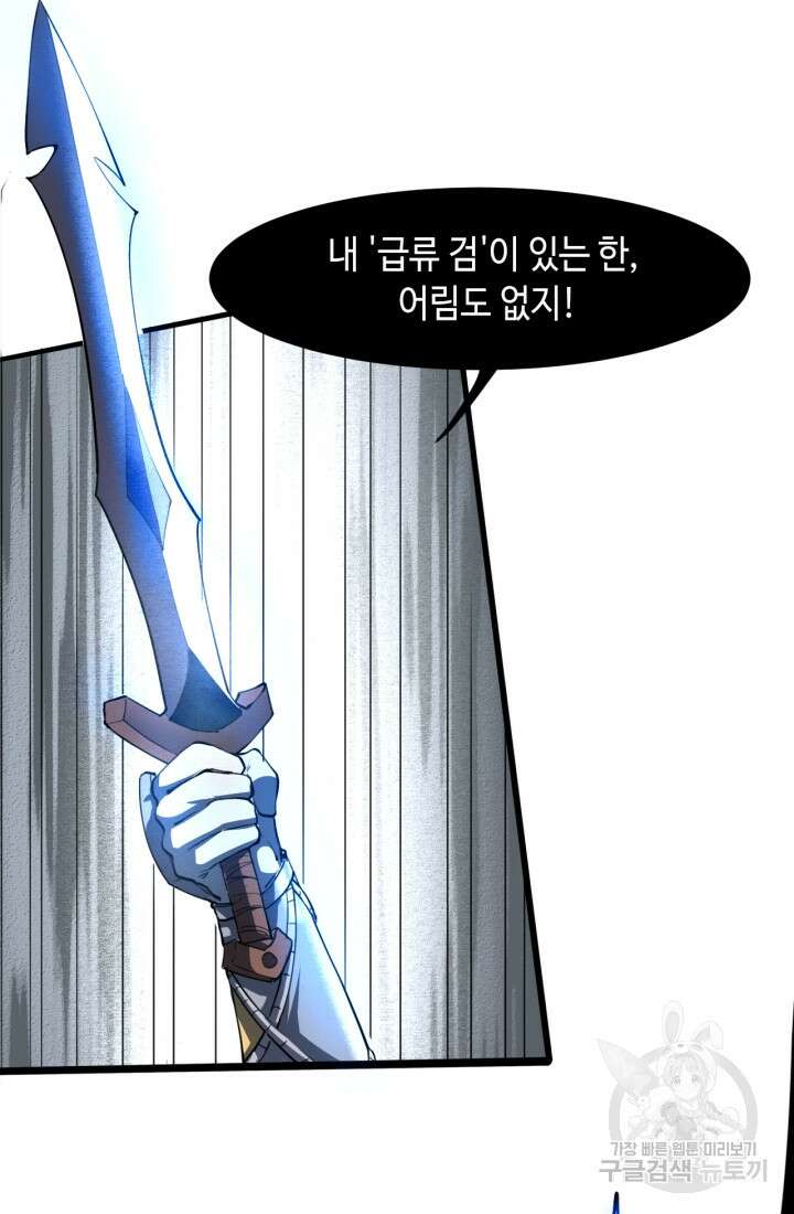 버그로 왕까지 51화 29
