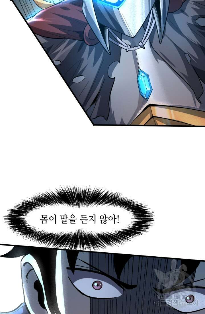 버그로 왕까지 51화 38