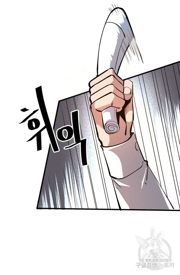 버그로 왕까지 51화 48