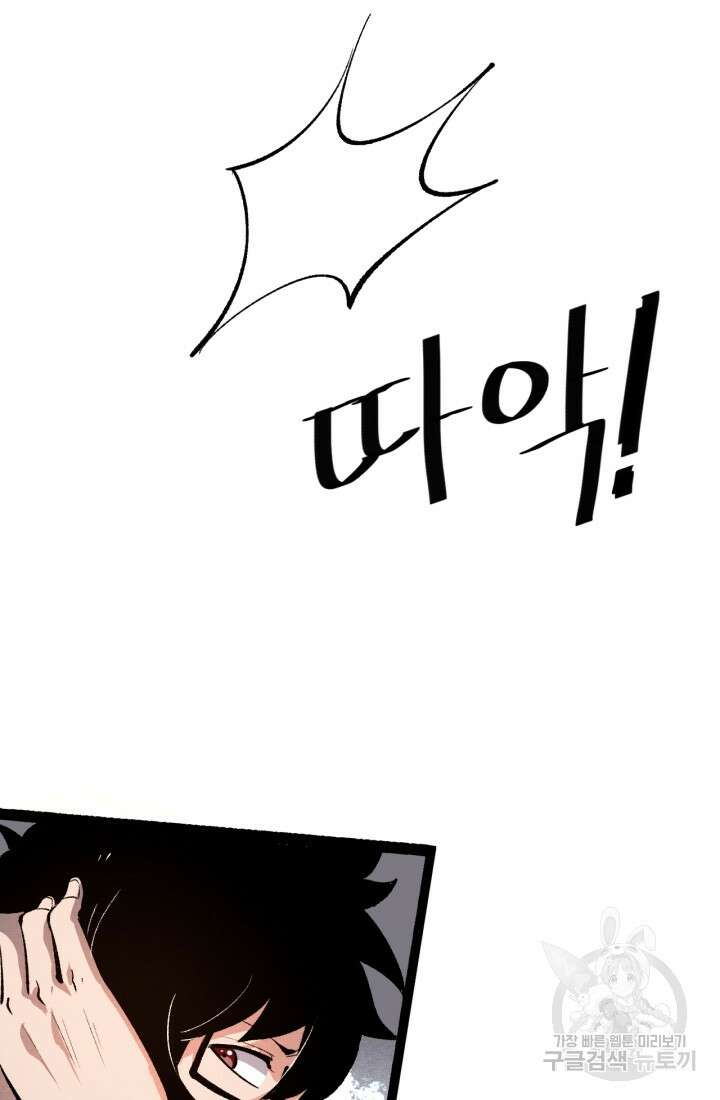 버그로 왕까지 51화 49