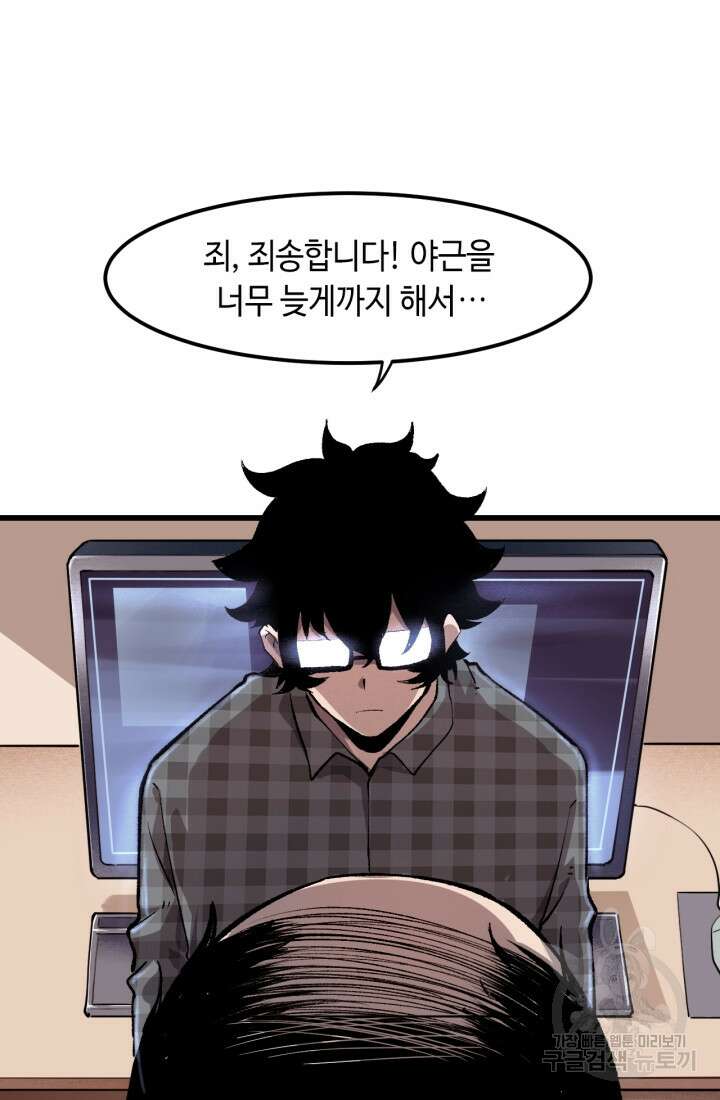 버그로 왕까지 51화 53