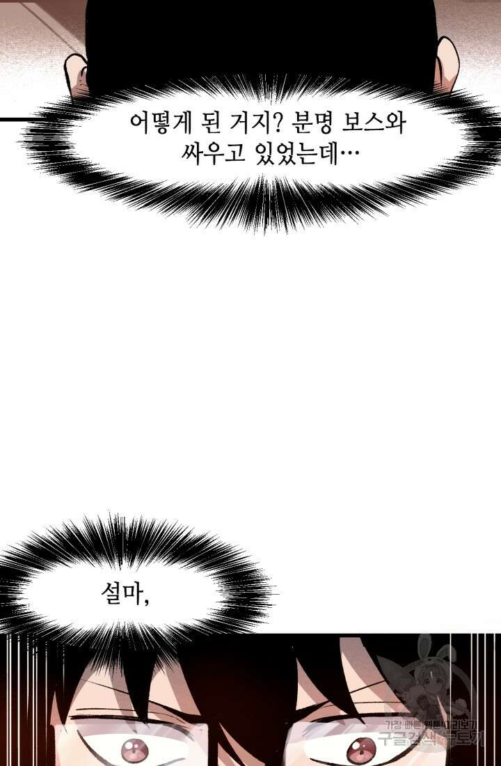 버그로 왕까지 51화 54