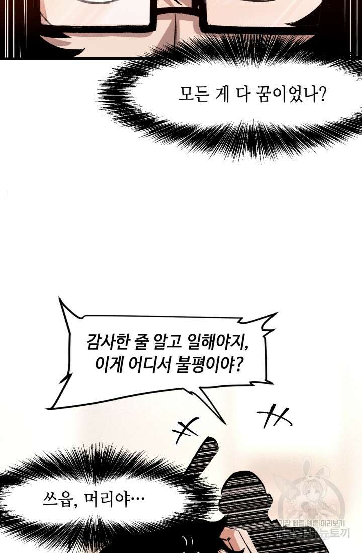 버그로 왕까지 51화 55