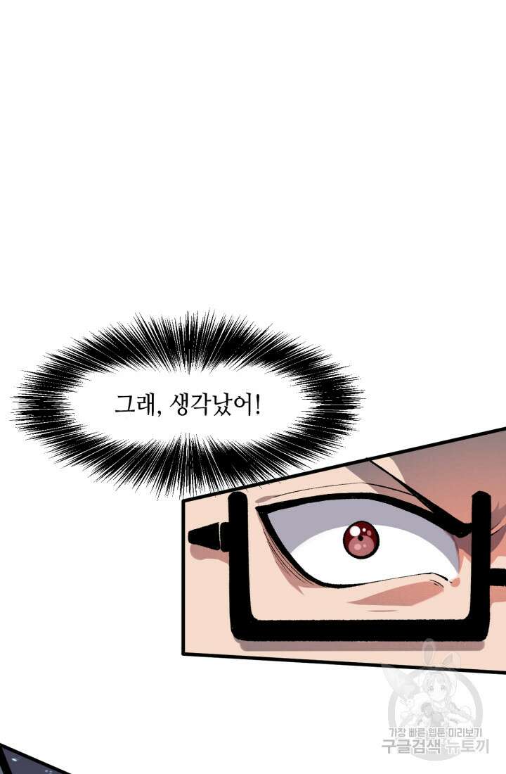 버그로 왕까지 51화 60