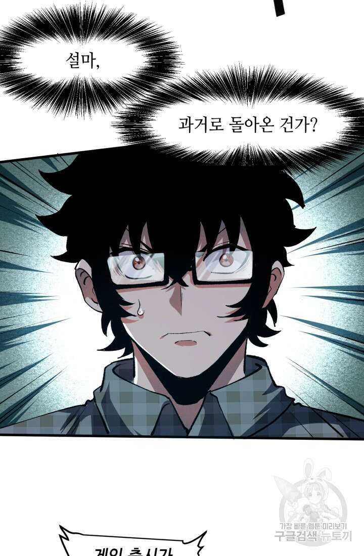 버그로 왕까지 51화 64