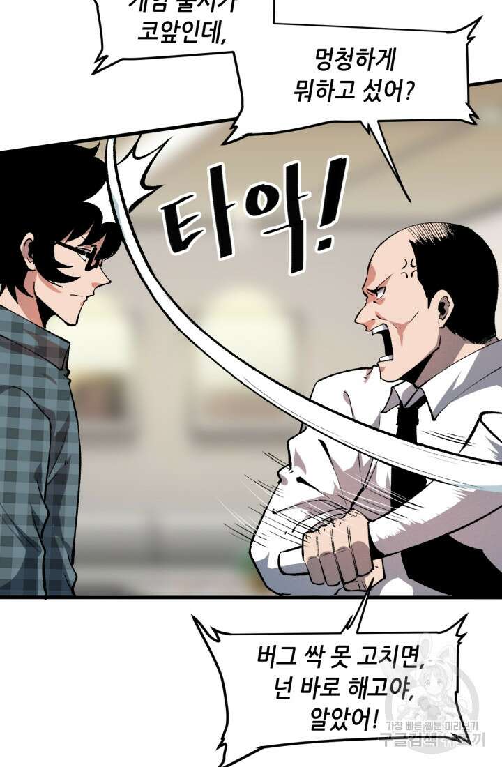 버그로 왕까지 51화 65