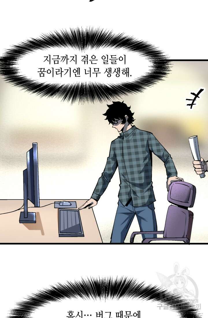 버그로 왕까지 51화 66