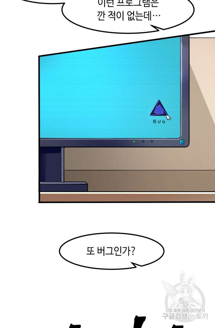 버그로 왕까지 51화 68