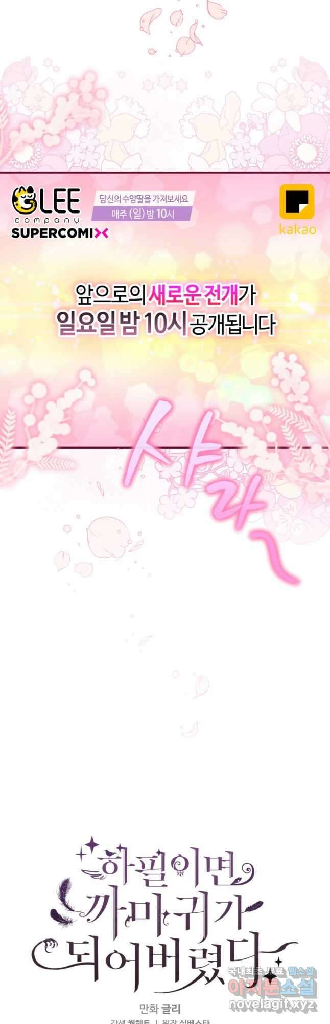하필이면 까마귀가 되어버렸다 64화 6