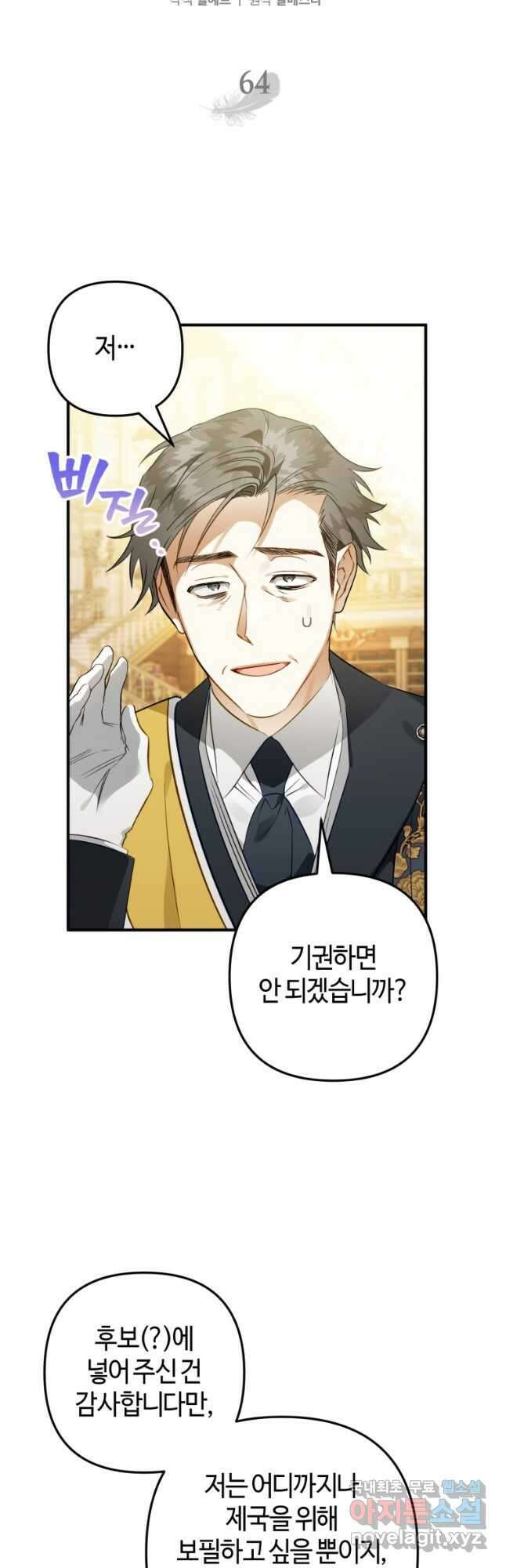 하필이면 까마귀가 되어버렸다 64화 7
