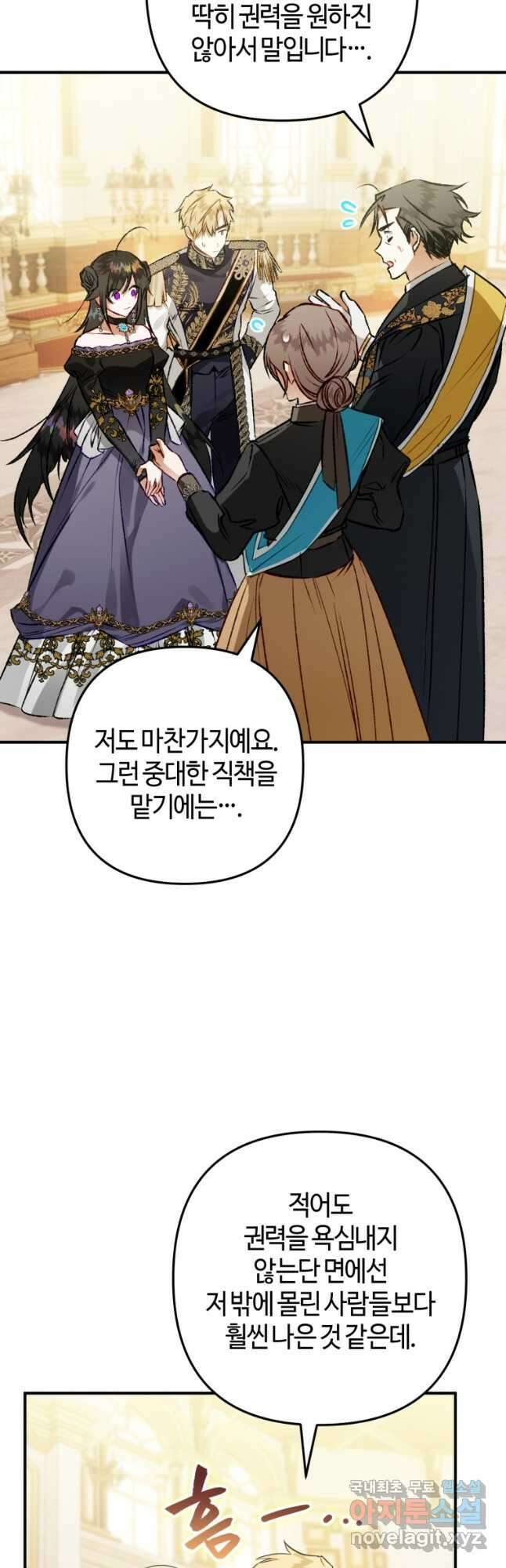하필이면 까마귀가 되어버렸다 64화 8