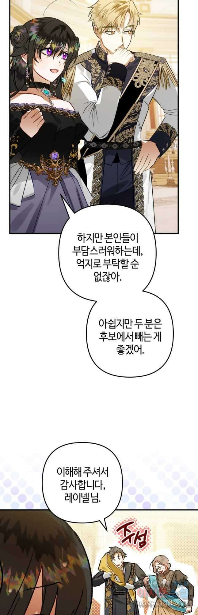 하필이면 까마귀가 되어버렸다 64화 9