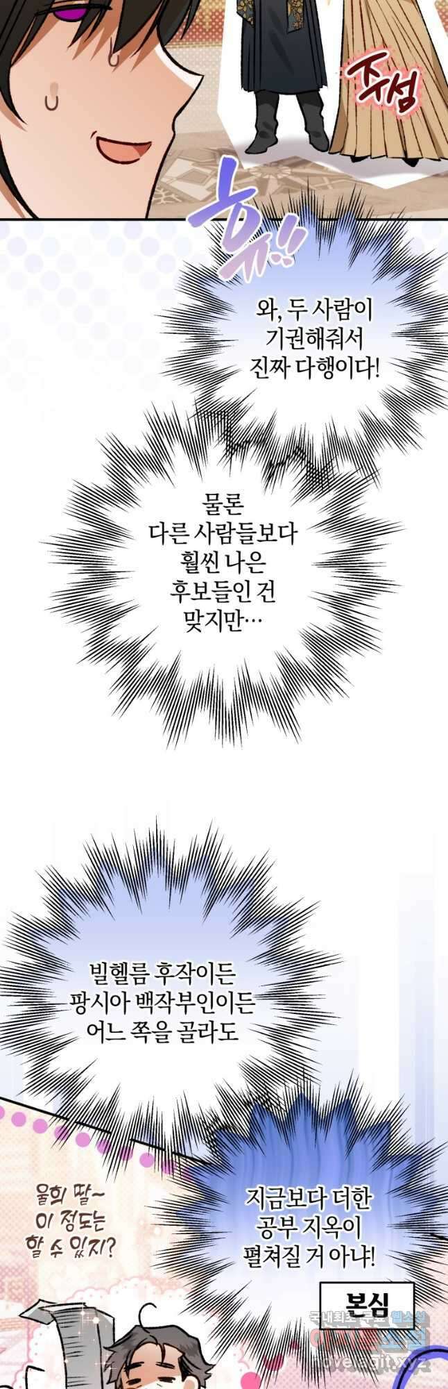 하필이면 까마귀가 되어버렸다 64화 10