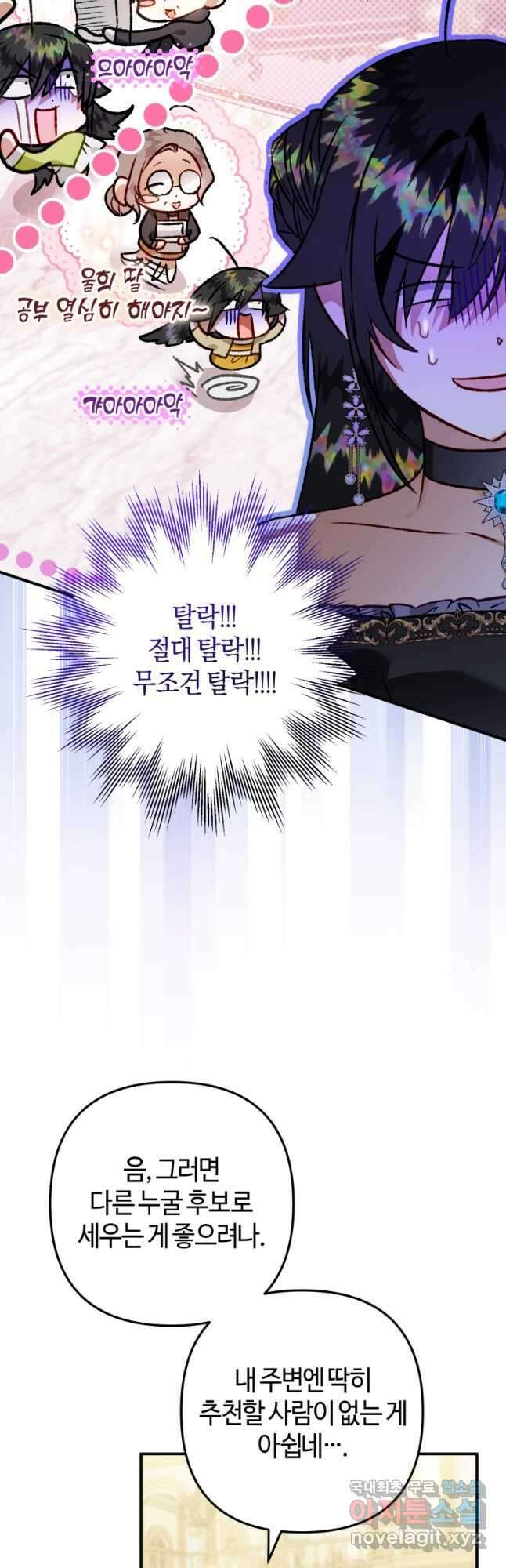 하필이면 까마귀가 되어버렸다 64화 11