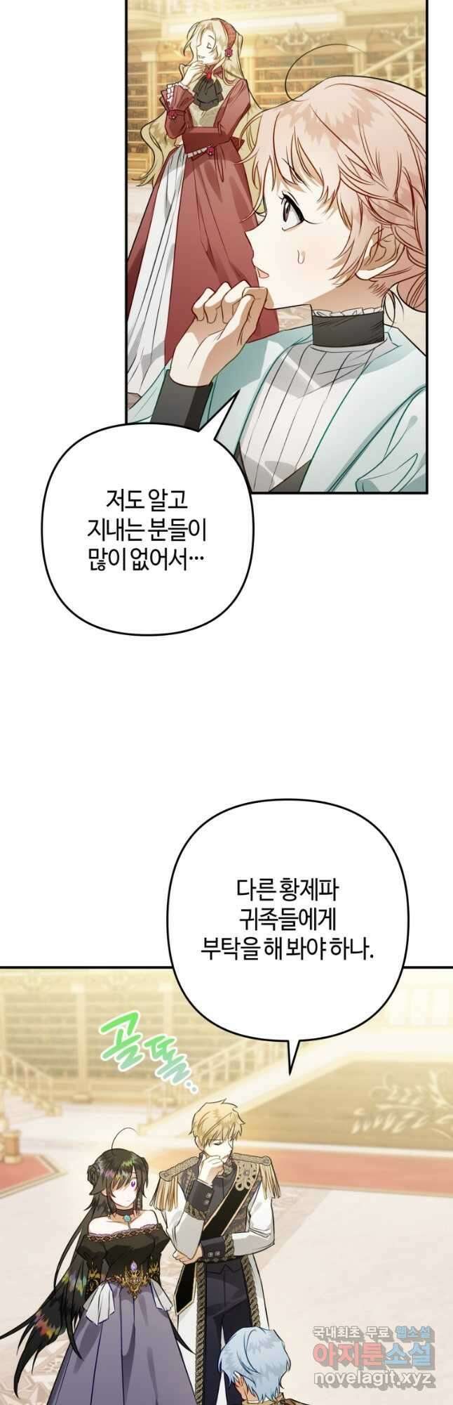 하필이면 까마귀가 되어버렸다 64화 12