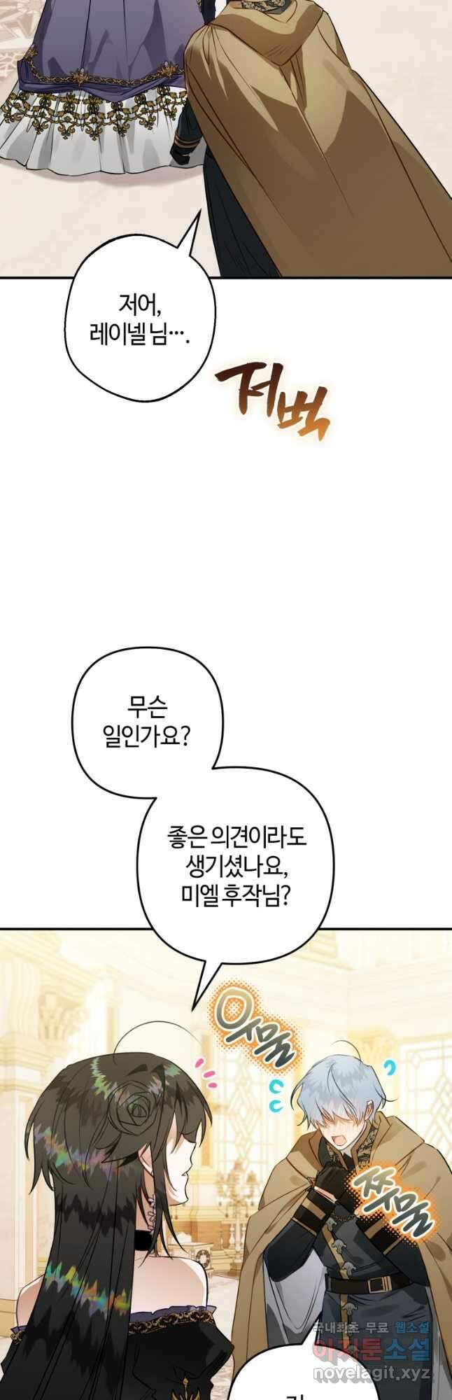 하필이면 까마귀가 되어버렸다 64화 13