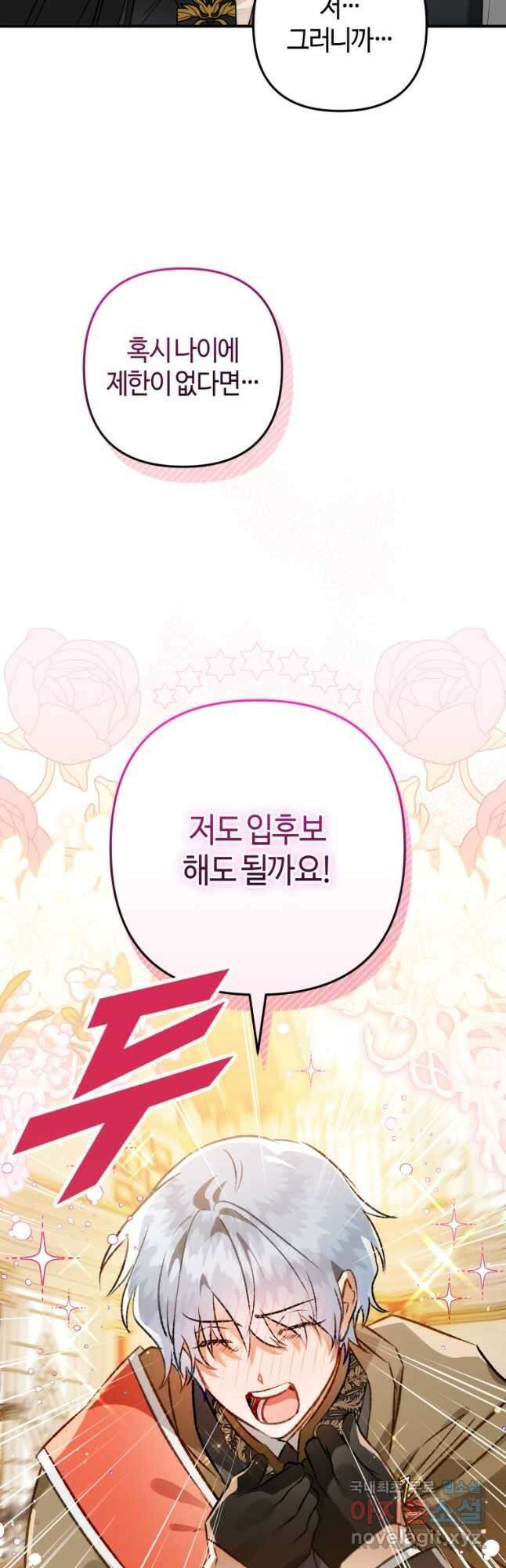 하필이면 까마귀가 되어버렸다 64화 14