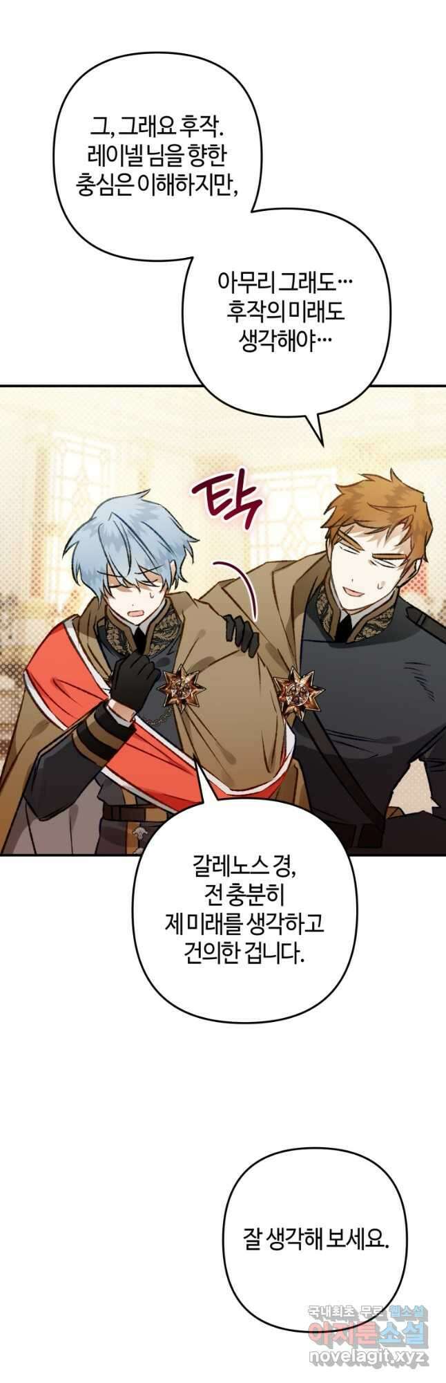하필이면 까마귀가 되어버렸다 64화 18