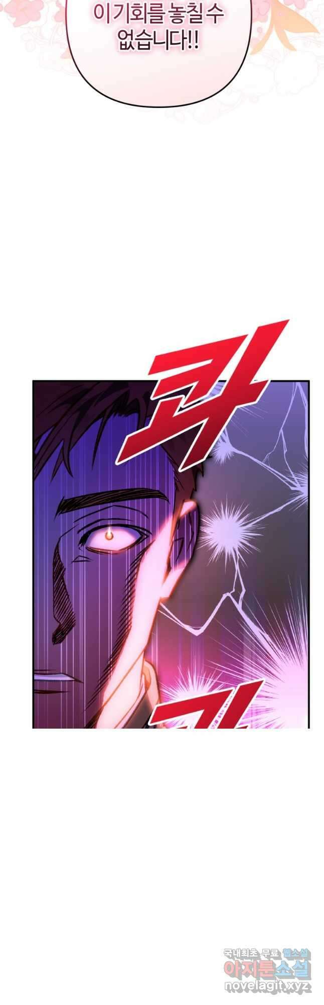 하필이면 까마귀가 되어버렸다 64화 20