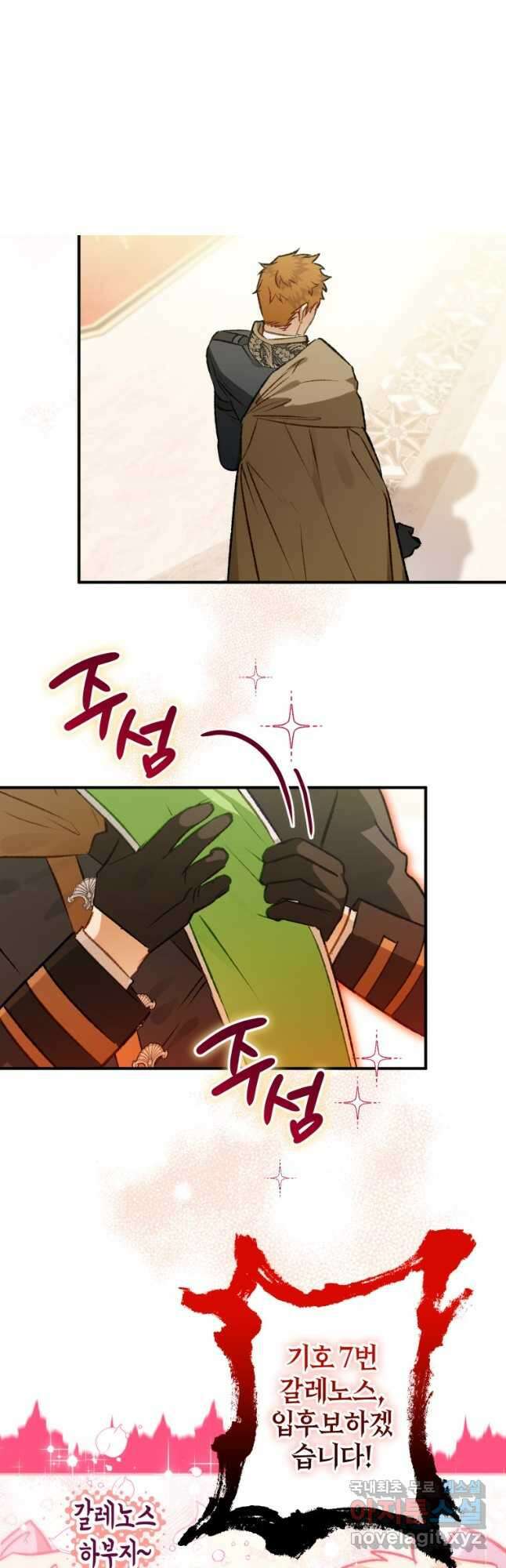 하필이면 까마귀가 되어버렸다 64화 21