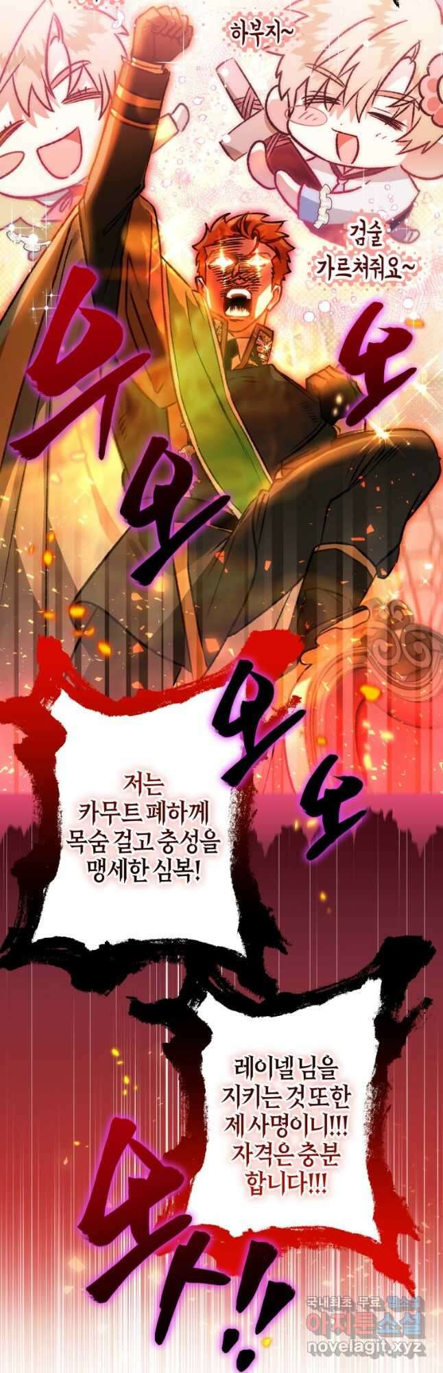 하필이면 까마귀가 되어버렸다 64화 22