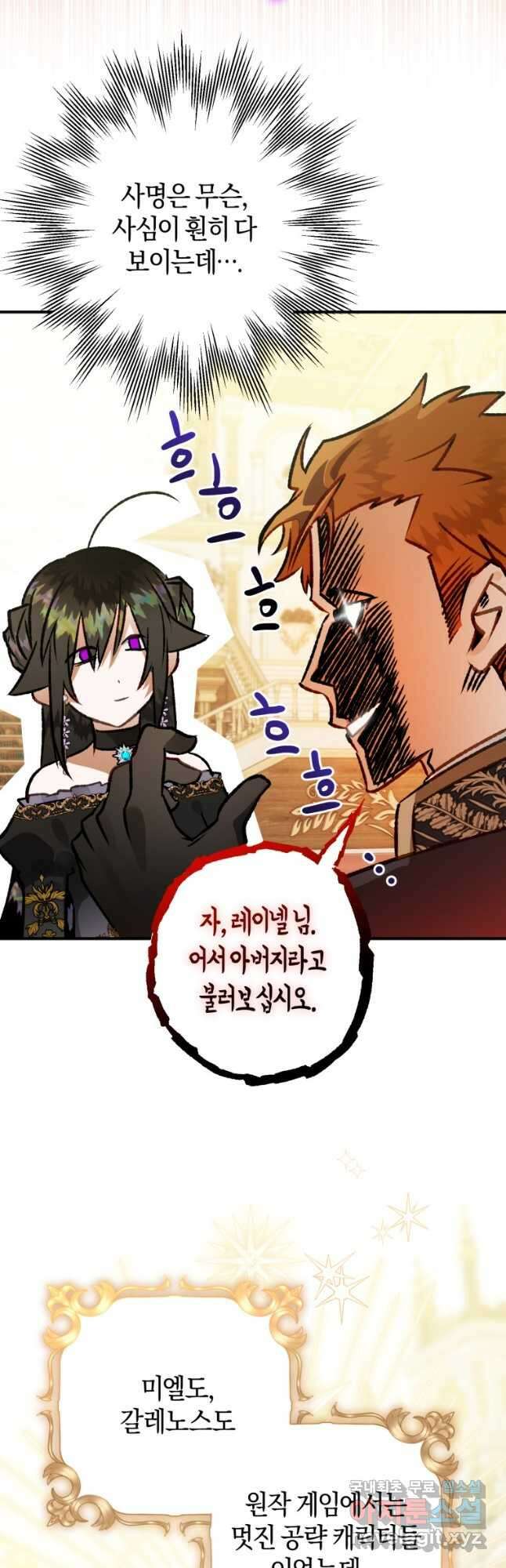 하필이면 까마귀가 되어버렸다 64화 23