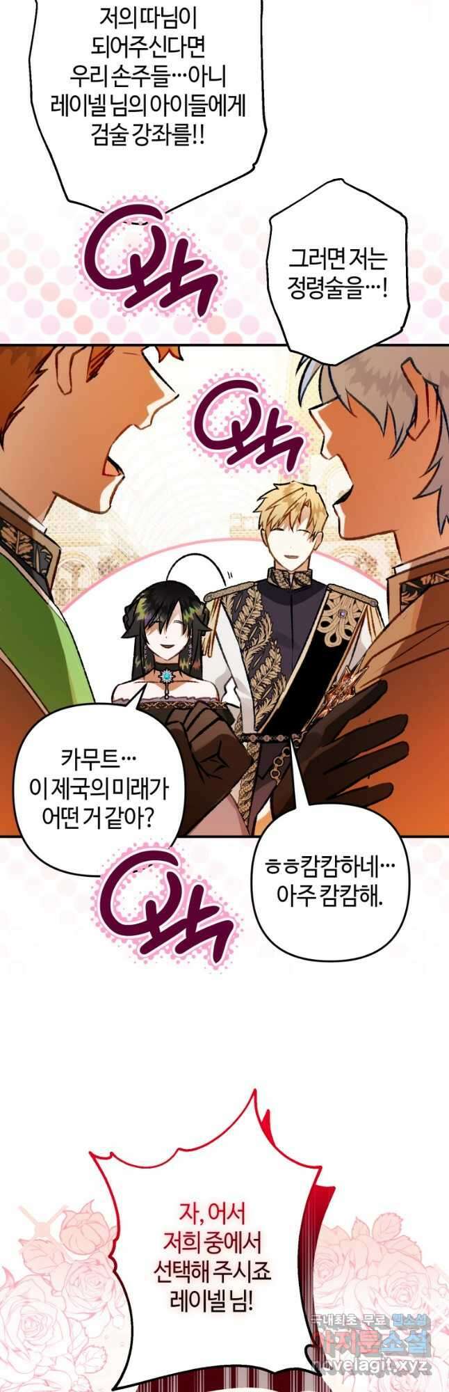 하필이면 까마귀가 되어버렸다 64화 26