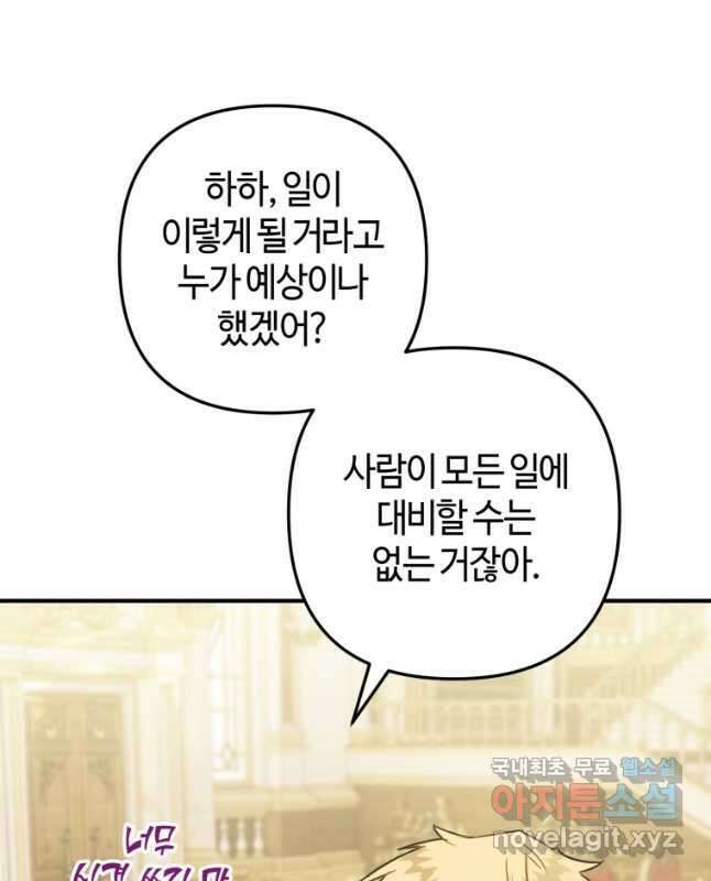 하필이면 까마귀가 되어버렸다 64화 30