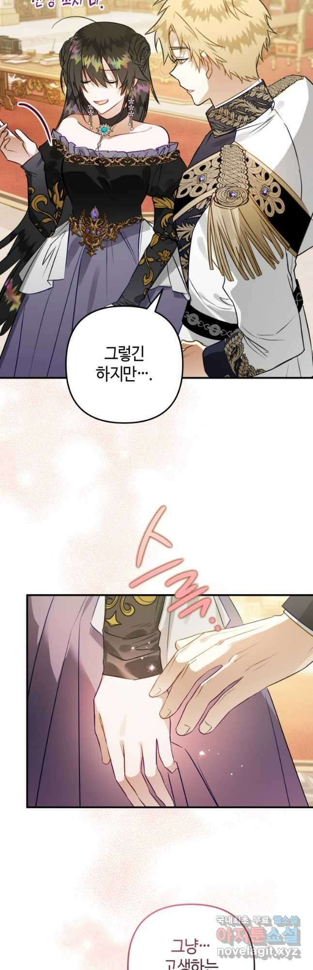 하필이면 까마귀가 되어버렸다 64화 31