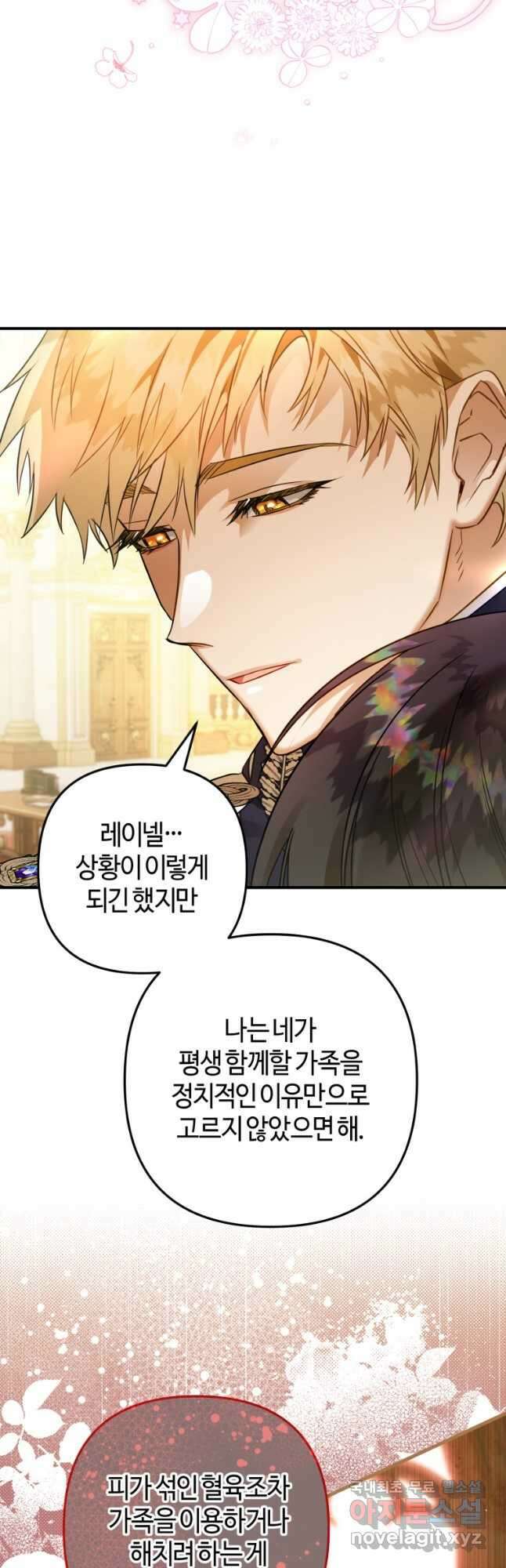 하필이면 까마귀가 되어버렸다 64화 33