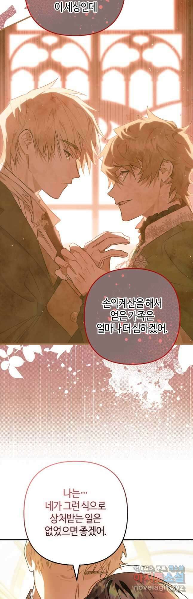 하필이면 까마귀가 되어버렸다 64화 34