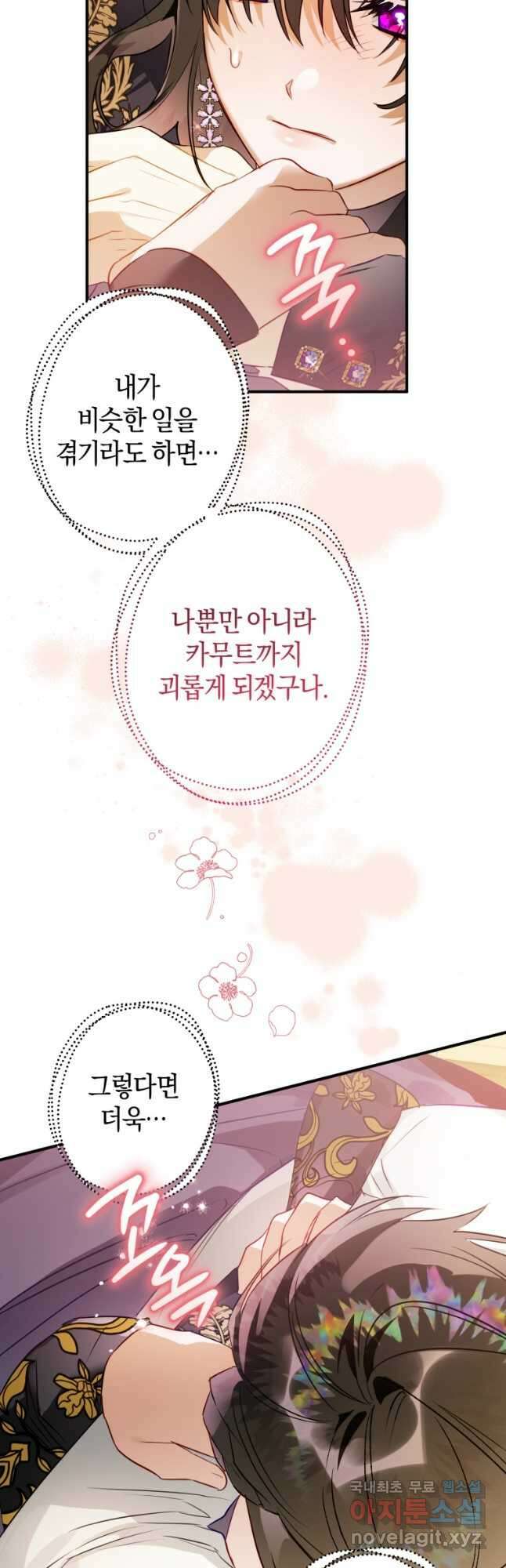 하필이면 까마귀가 되어버렸다 64화 36