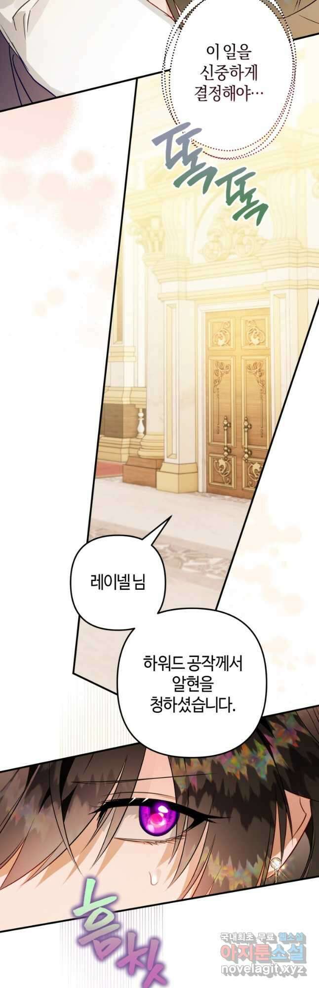 하필이면 까마귀가 되어버렸다 64화 37