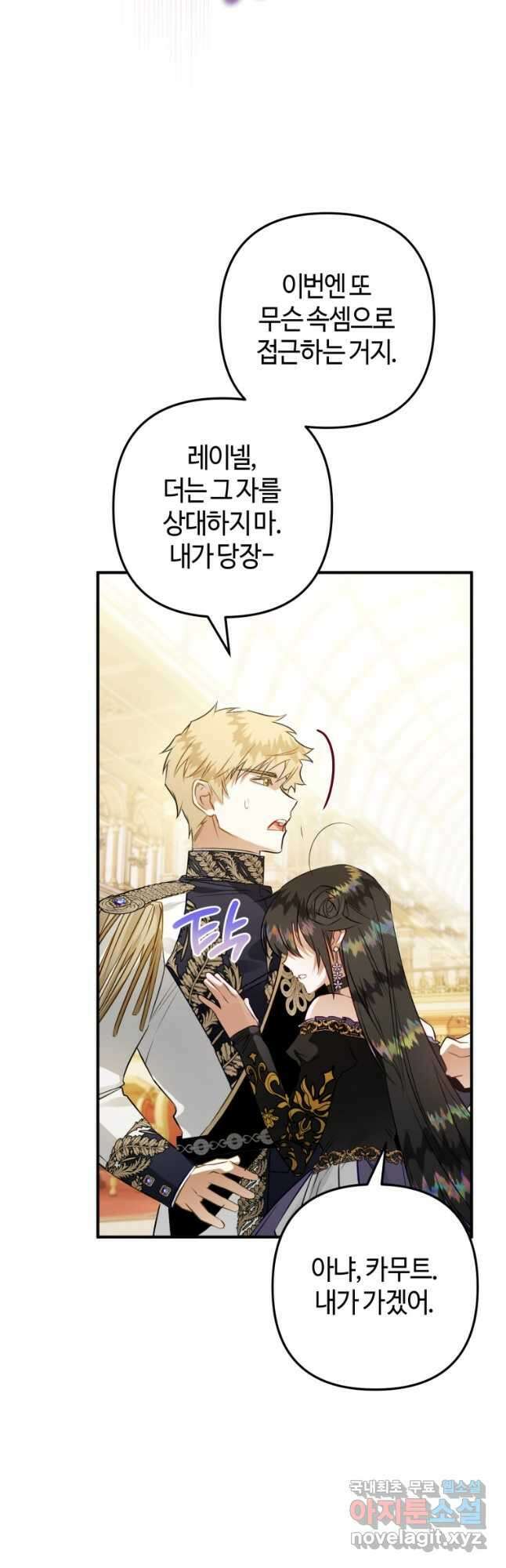 하필이면 까마귀가 되어버렸다 64화 38