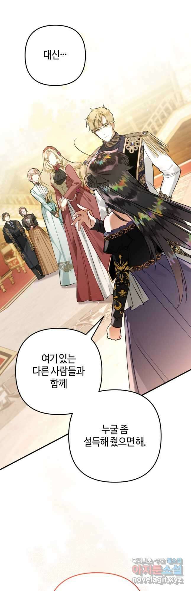 하필이면 까마귀가 되어버렸다 64화 39