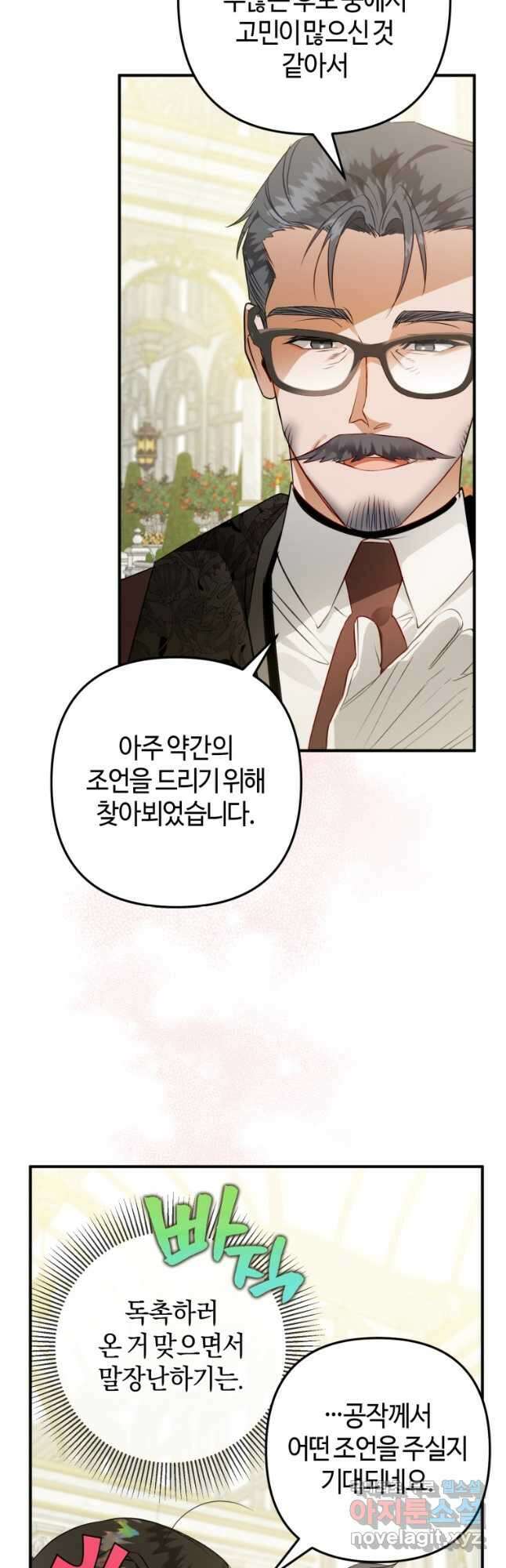 하필이면 까마귀가 되어버렸다 64화 43