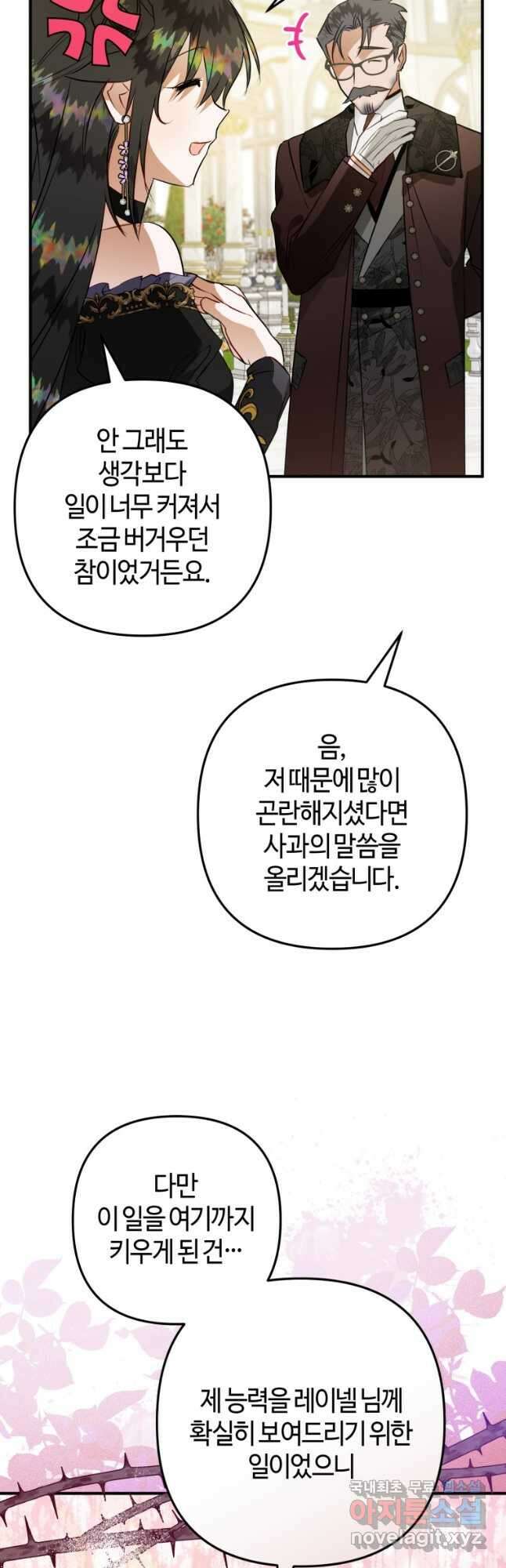 하필이면 까마귀가 되어버렸다 64화 44