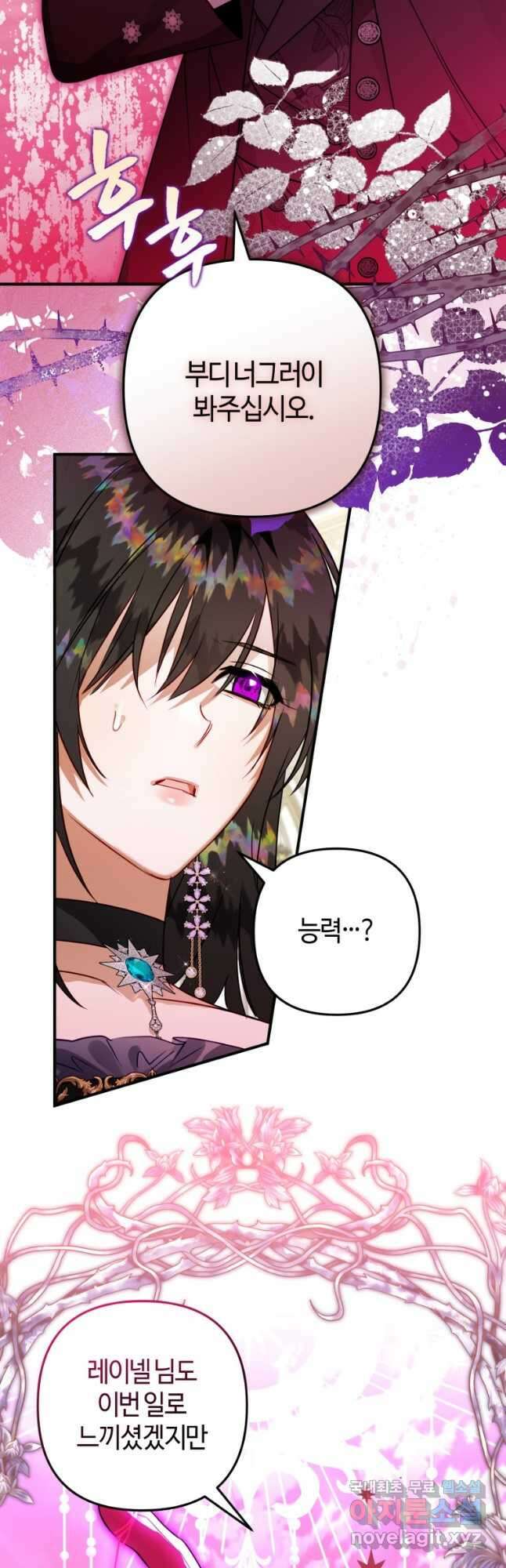 하필이면 까마귀가 되어버렸다 64화 46